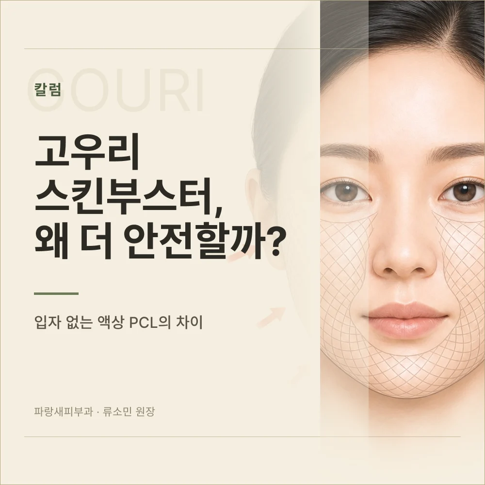 고우리 안정성
