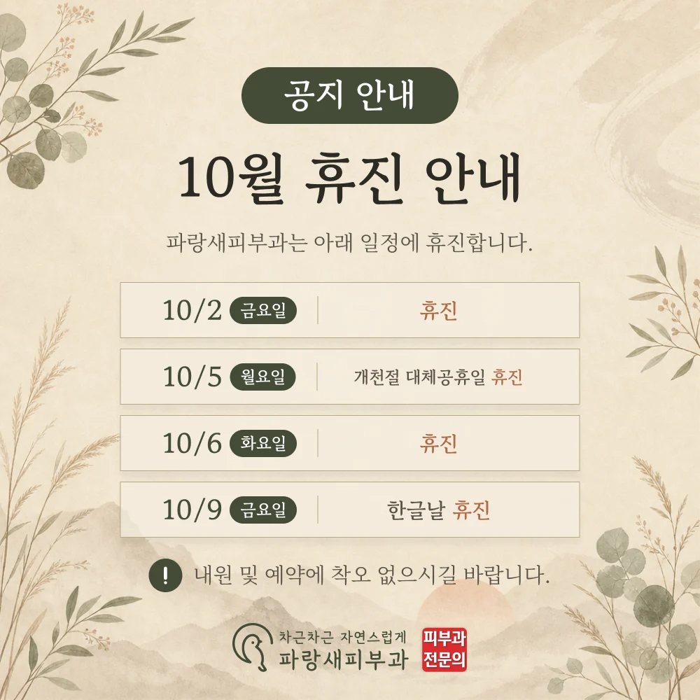 8~10월 진료일정